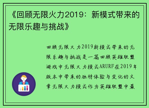 《回顾无限火力2019：新模式带来的无限乐趣与挑战》