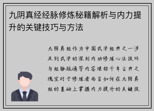 九阴真经经脉修炼秘籍解析与内力提升的关键技巧与方法