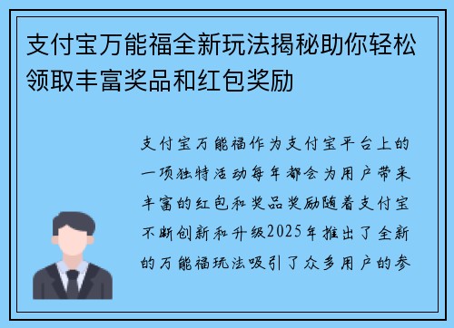 支付宝万能福全新玩法揭秘助你轻松领取丰富奖品和红包奖励