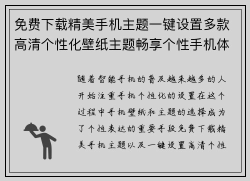 免费下载精美手机主题一键设置多款高清个性化壁纸主题畅享个性手机体验