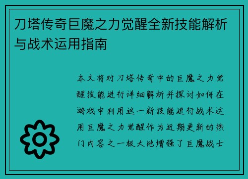 刀塔传奇巨魔之力觉醒全新技能解析与战术运用指南