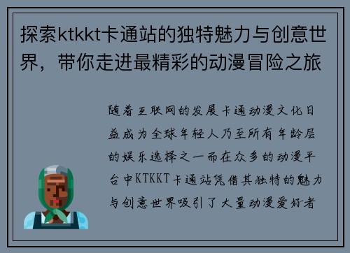 探索ktkkt卡通站的独特魅力与创意世界，带你走进最精彩的动漫冒险之旅