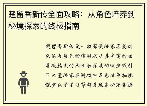 楚留香新传全面攻略:从角色培养到秘境探索的终极指南 楚留香新传全面攻略:从角色培养到秘境探索的终极指南