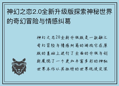 神幻之恋2.0全新升级版探索神秘世界的奇幻冒险与情感纠葛 神幻之恋2.0全新升级版探索神秘世界的奇幻冒险与情感纠葛