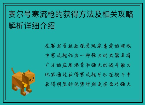 赛尔号寒流枪的获得方法及相关攻略解析详细介绍 赛尔号寒流枪的获得方法及相关攻略解析详细介绍